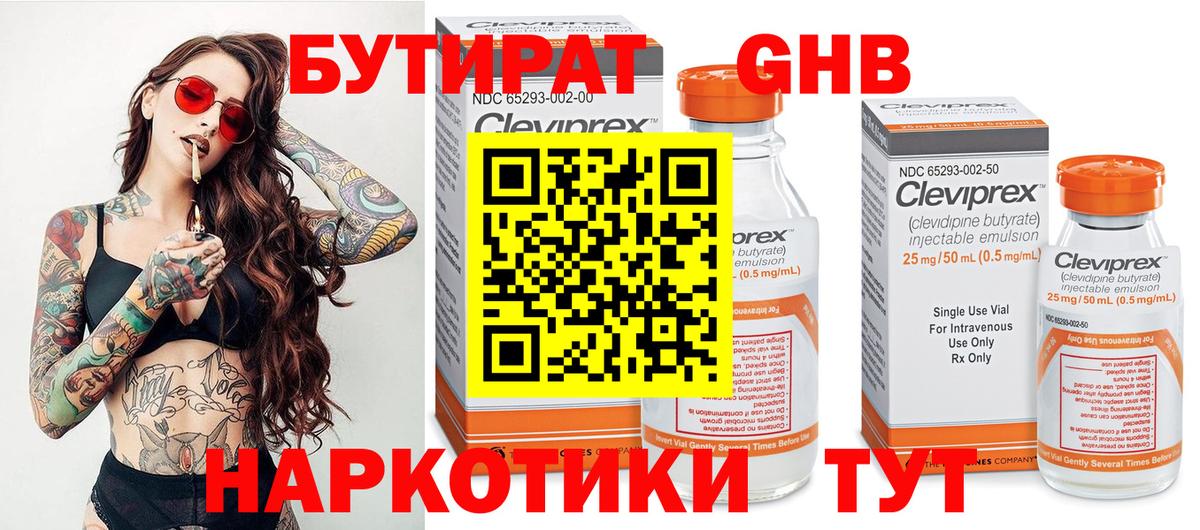 Бутират GHB Великий Устюг