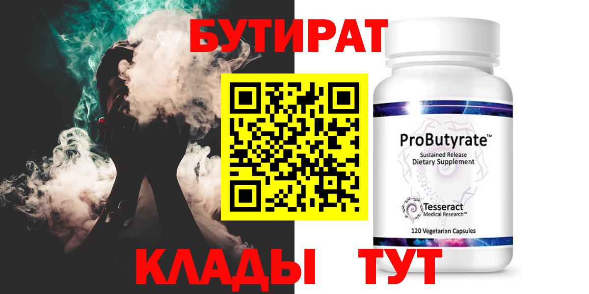 Бутират BDO 33%  Великий Устюг 