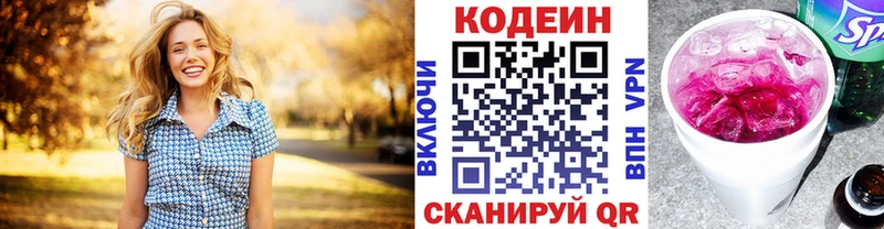 купить наркоту  Великий Устюг  Кодеиновый сироп Lean напиток Lean (лин) 