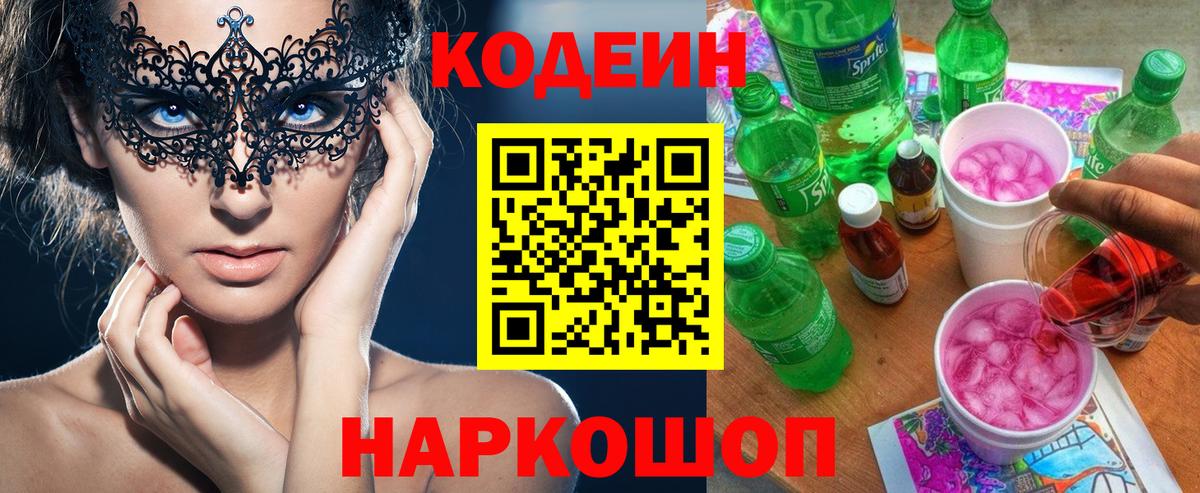 Кодеиновый сироп Lean Purple Drank  Кодеин напиток Lean (лин)  Великий Устюг 