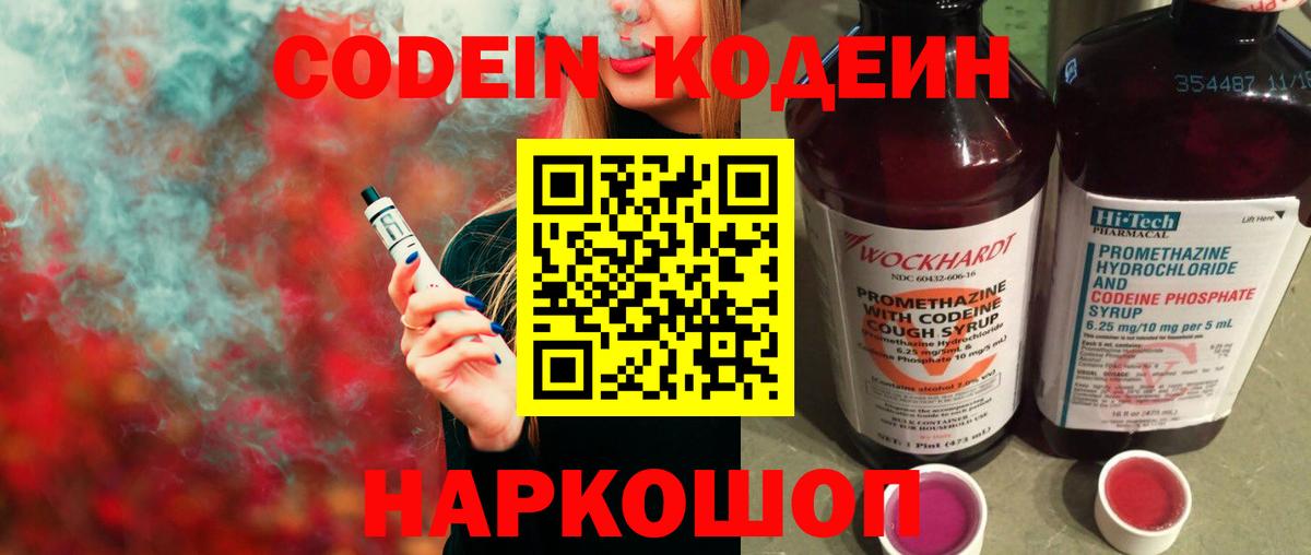 Codein напиток Lean (лин)  Кодеиновый сироп Lean Purple Drank  Великий Устюг  Вход с VPN 