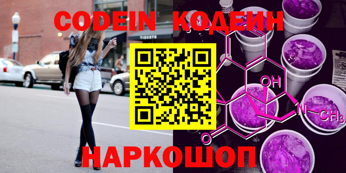 Кодеин Purple Drank Великий Устюг