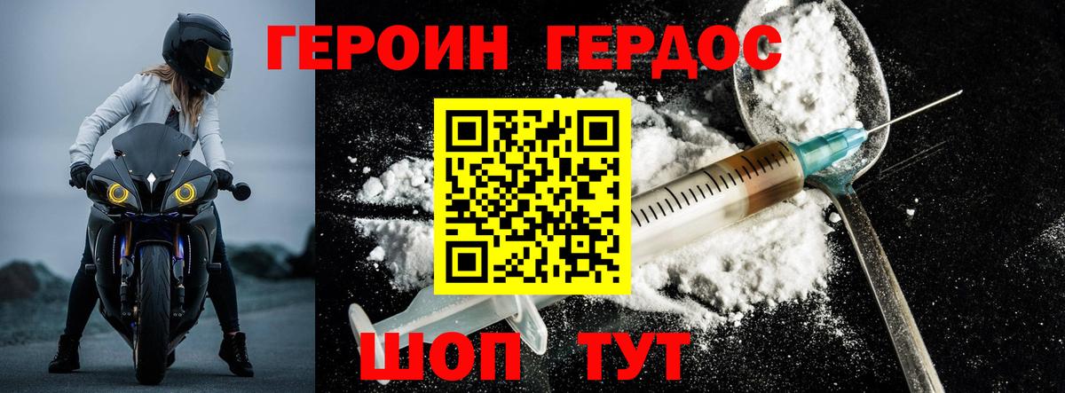 Героин Heroin Великий Устюг