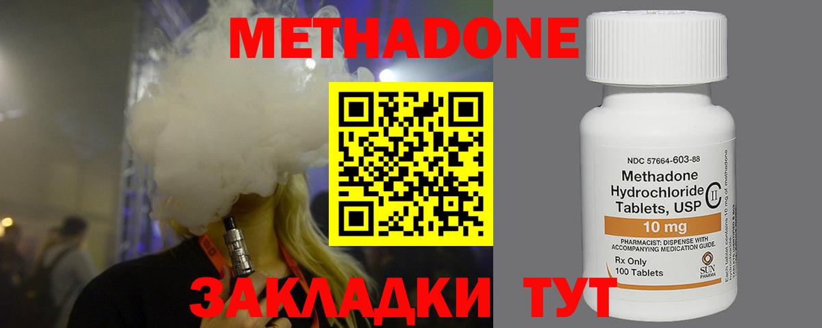 Метадон VHQ  МЕТАДОН VHQ  Великий Устюг 