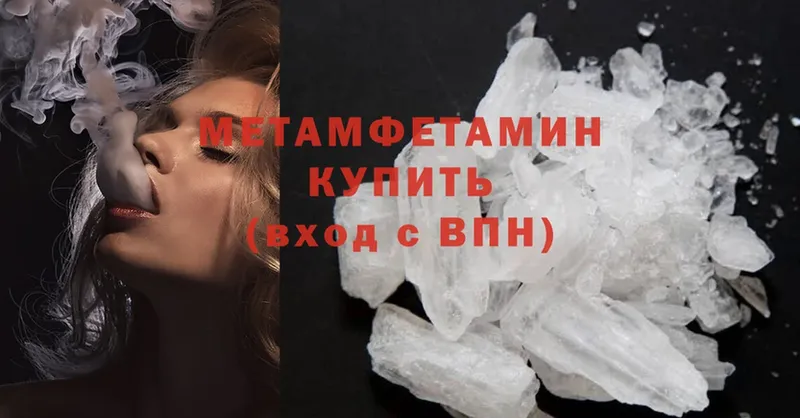 МЕТАМФЕТАМИН Methamphetamine  купить закладку  mega сайт  Великий Устюг 