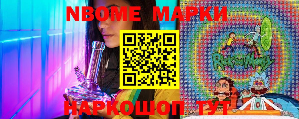 Марки NBOMe 1,5мг  Вход с VPN  магазин  наркотиков  Великий Устюг 