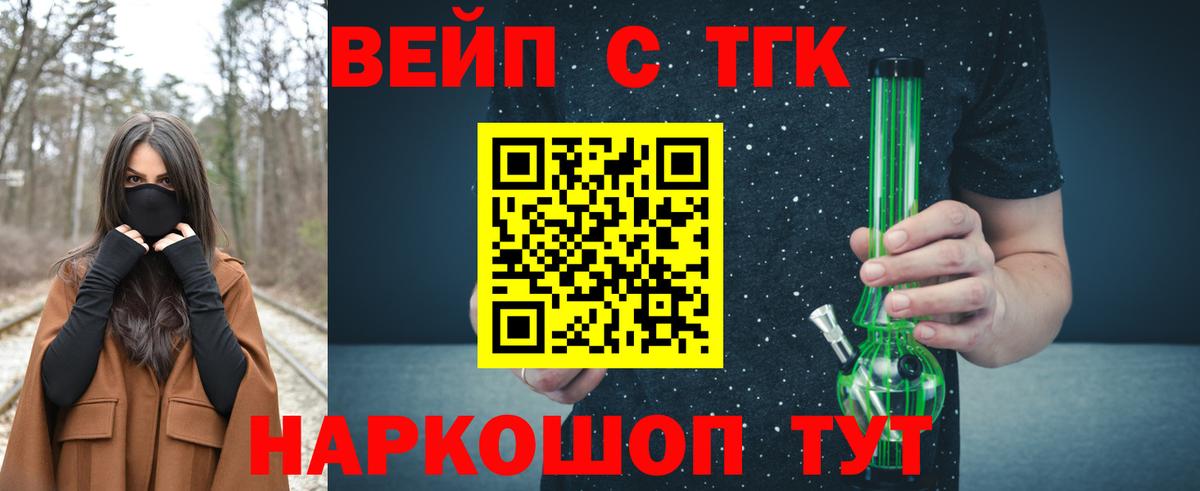 ТГК вейп с тгк Великий Устюг